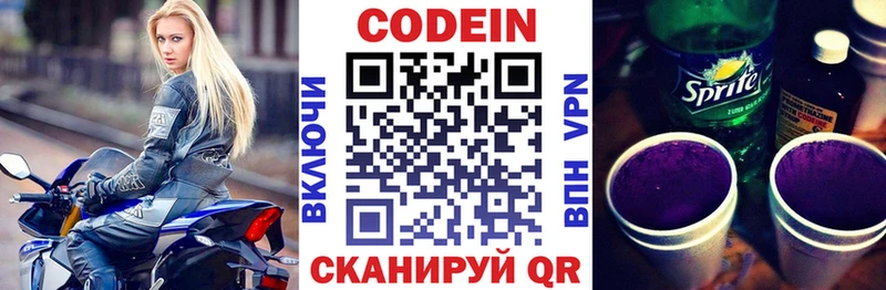 Codein напиток Lean (лин) Ядрин
